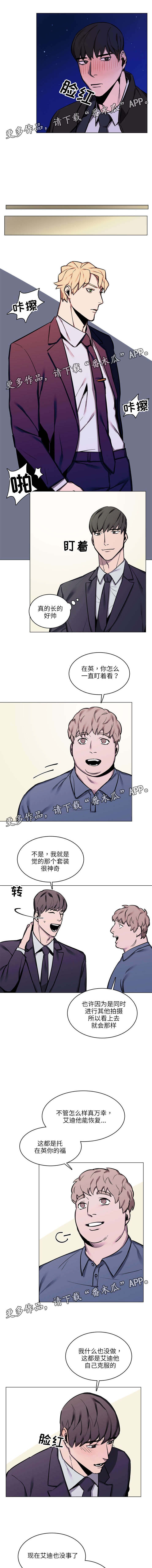 《随行护卫》漫画最新章节第16章安心免费下拉式在线观看章节第【2】张图片