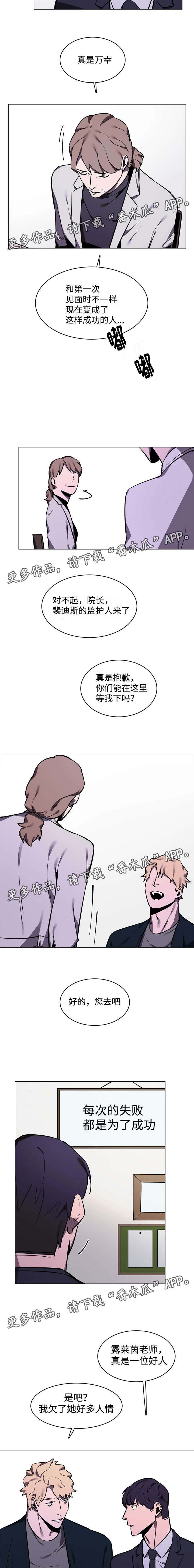 《随行护卫》漫画最新章节第13章粉丝免费下拉式在线观看章节第【2】张图片