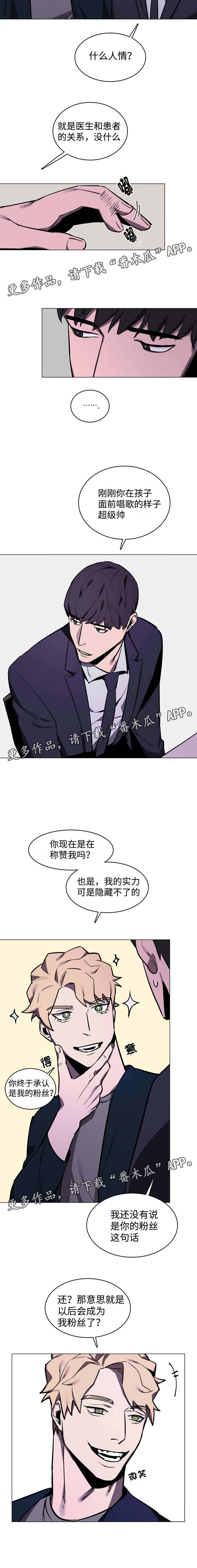 《随行护卫》漫画最新章节第13章粉丝免费下拉式在线观看章节第【1】张图片