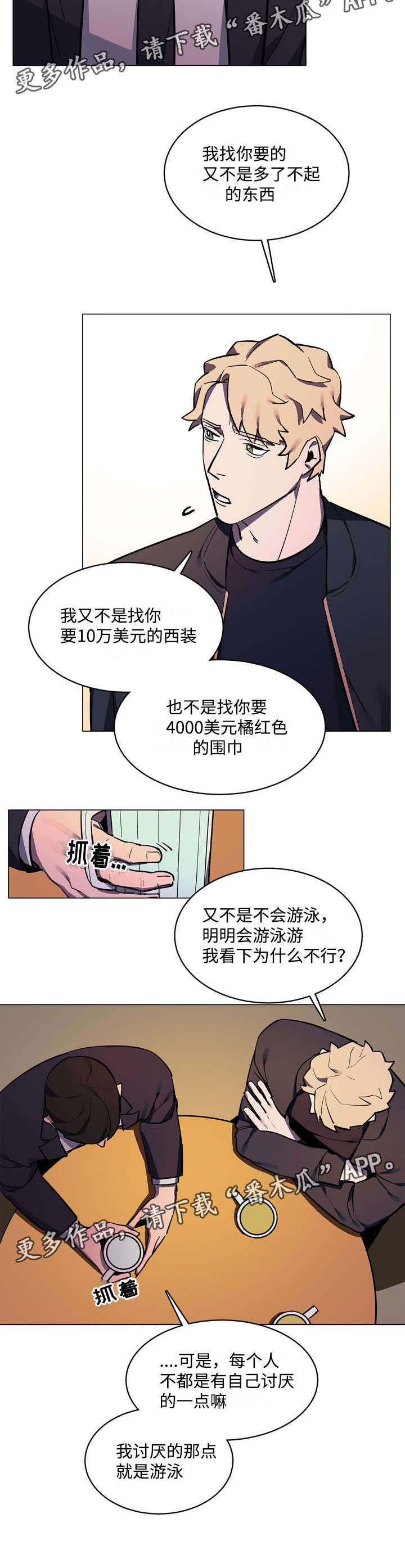 《随行护卫》漫画最新章节第12章泳池免费下拉式在线观看章节第【13】张图片