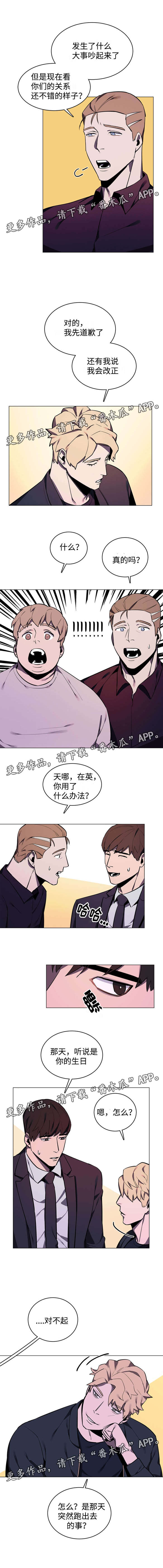 《随行护卫》漫画最新章节第11章会改正的免费下拉式在线观看章节第【1】张图片