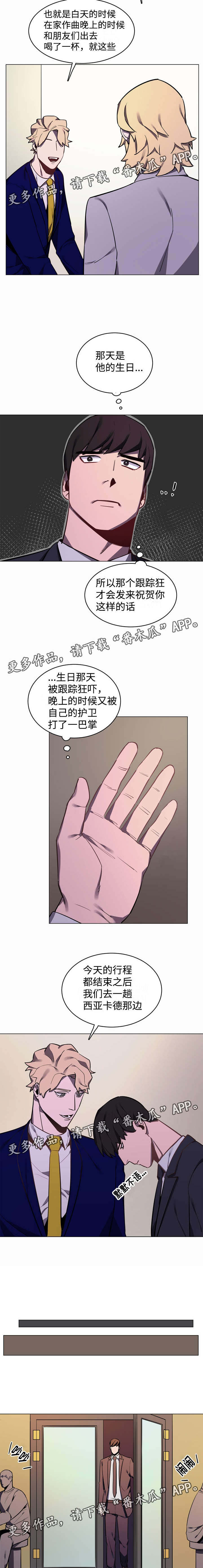 《随行护卫》漫画最新章节第11章会改正的免费下拉式在线观看章节第【3】张图片