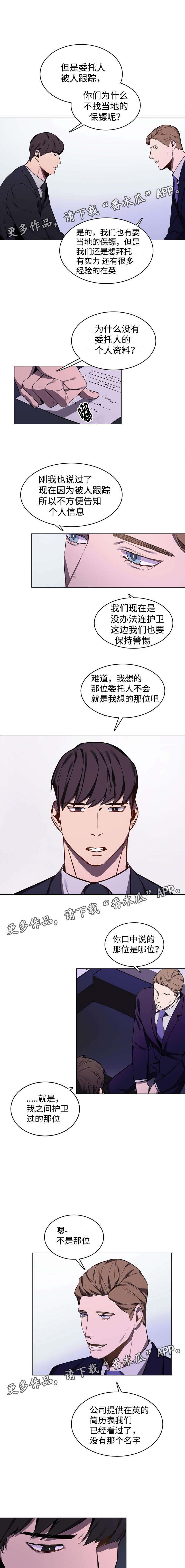 《随行护卫》漫画最新章节第5章神秘的委托人免费下拉式在线观看章节第【3】张图片