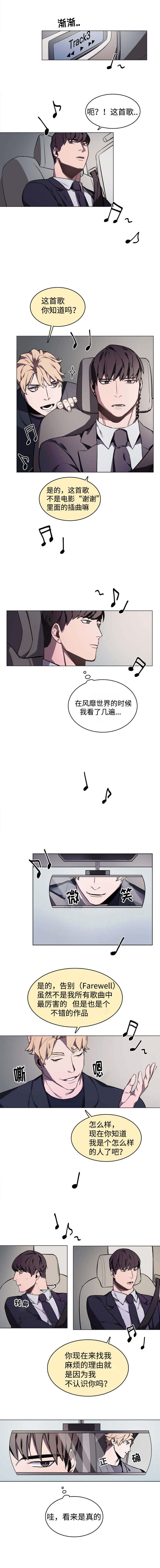 《随行护卫》漫画最新章节第4章演唱会门票免费下拉式在线观看章节第【3】张图片