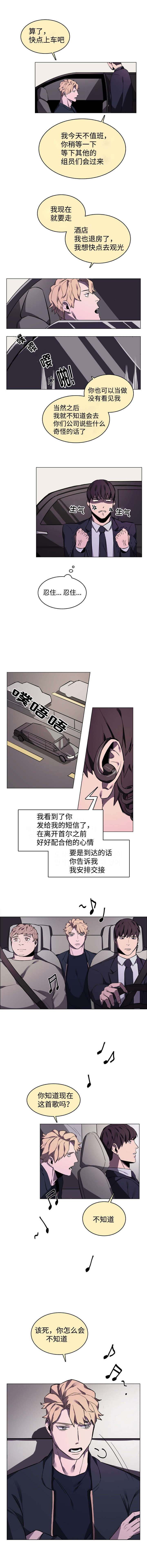 《随行护卫》漫画最新章节第4章演唱会门票免费下拉式在线观看章节第【4】张图片