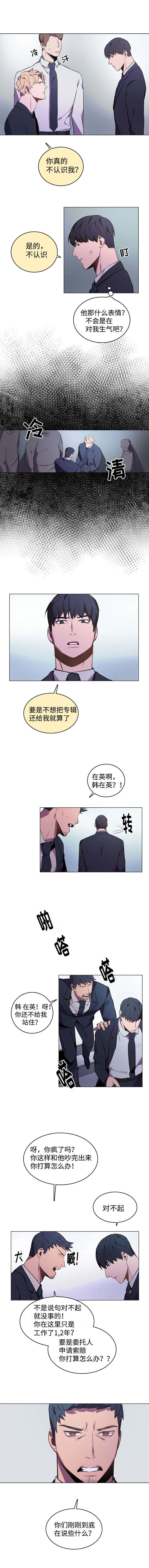 《随行护卫》漫画最新章节第3章什么意思免费下拉式在线观看章节第【5】张图片