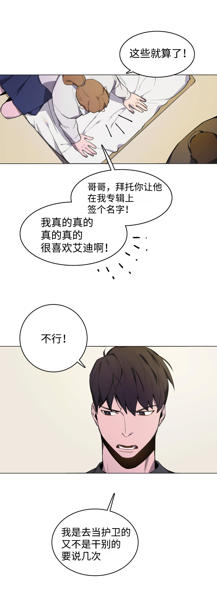 《随行护卫》漫画最新章节第1章第一次见面免费下拉式在线观看章节第【14】张图片