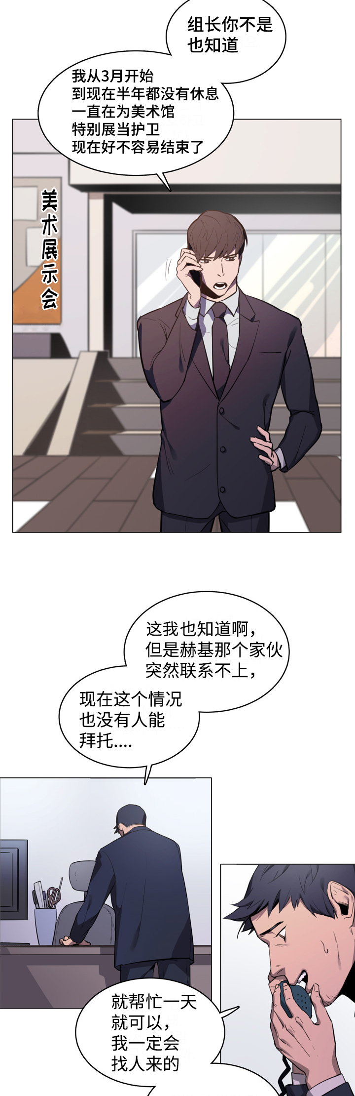 《随行护卫》漫画最新章节第1章第一次见面免费下拉式在线观看章节第【19】张图片