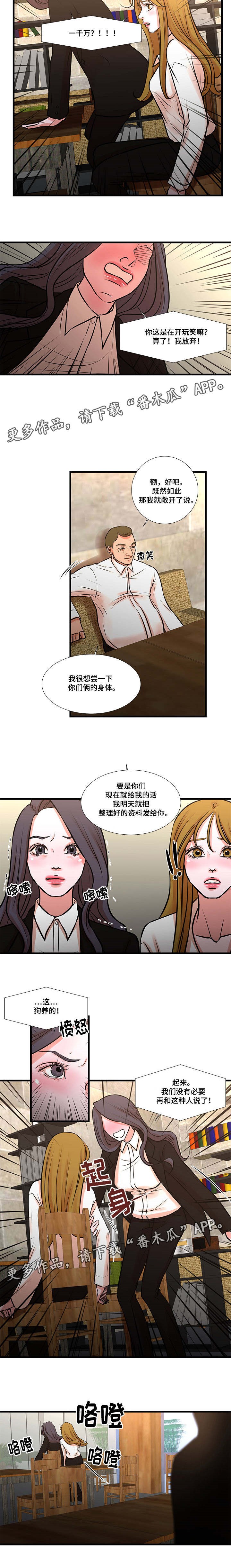 《不利循环》漫画最新章节第31章威胁社长免费下拉式在线观看章节第【1】张图片