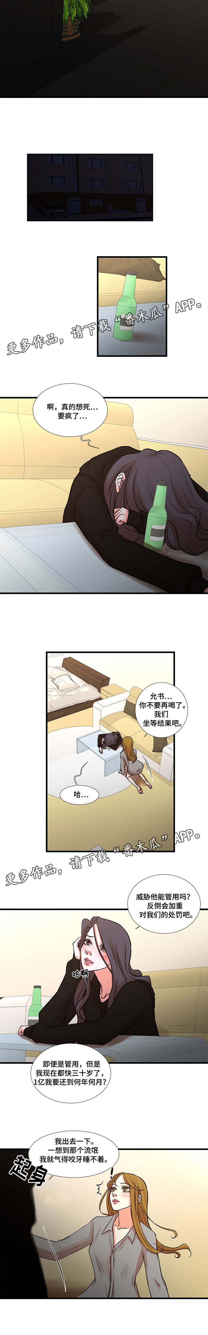 《不利循环》漫画最新章节第31章威胁社长免费下拉式在线观看章节第【5】张图片