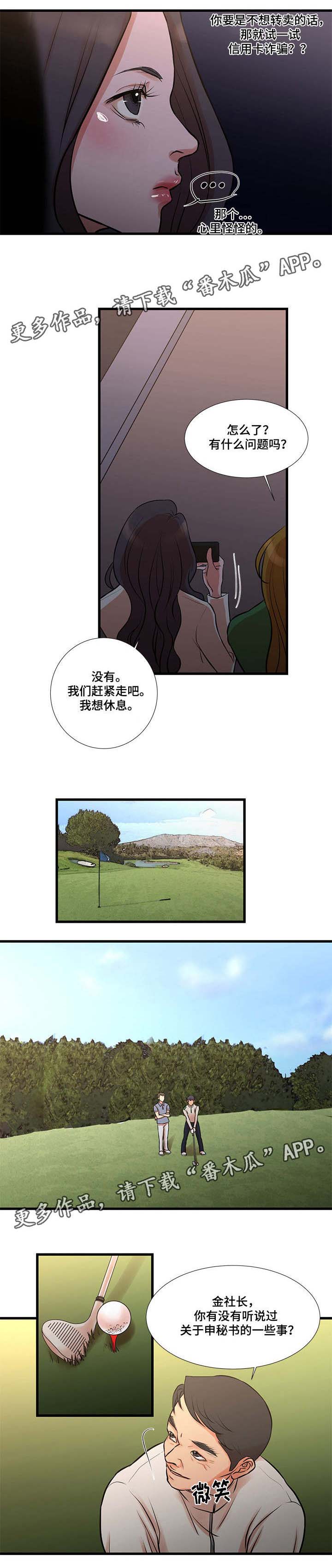 《不利循环》漫画最新章节第25章怀疑免费下拉式在线观看章节第【8】张图片