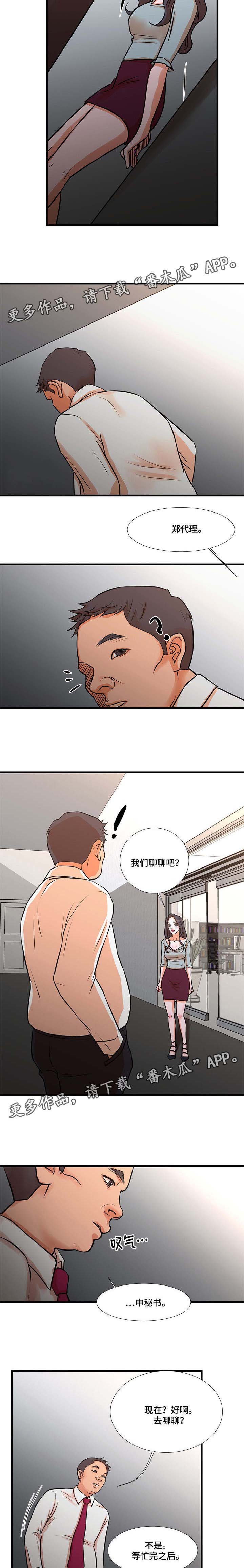 《不利循环》漫画最新章节第21章引诱免费下拉式在线观看章节第【2】张图片