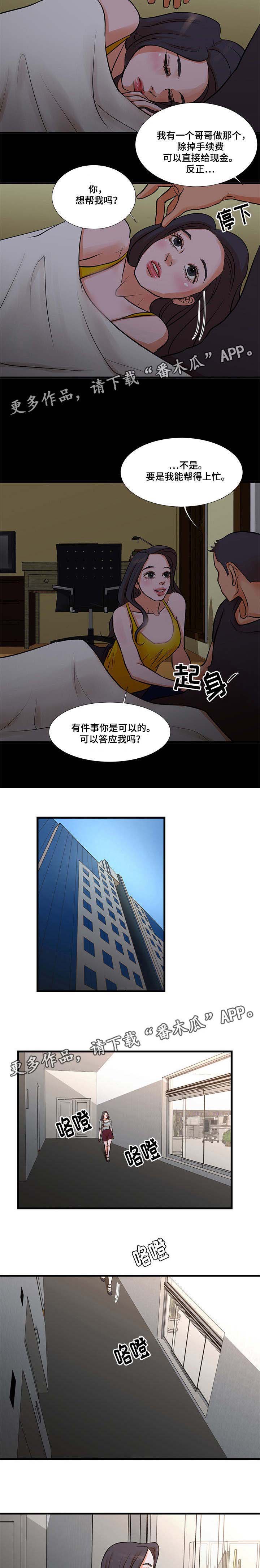 《不利循环》漫画最新章节第21章引诱免费下拉式在线观看章节第【4】张图片