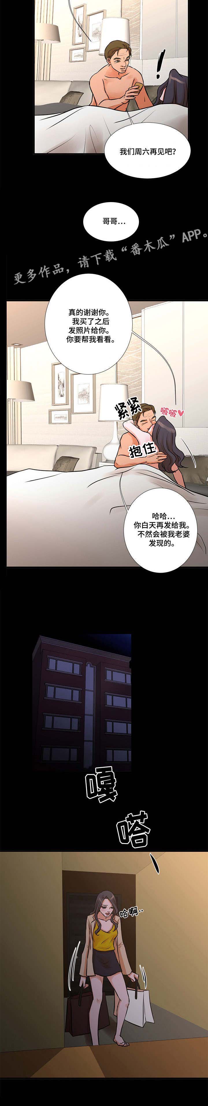 《不利循环》漫画最新章节第21章引诱免费下拉式在线观看章节第【6】张图片