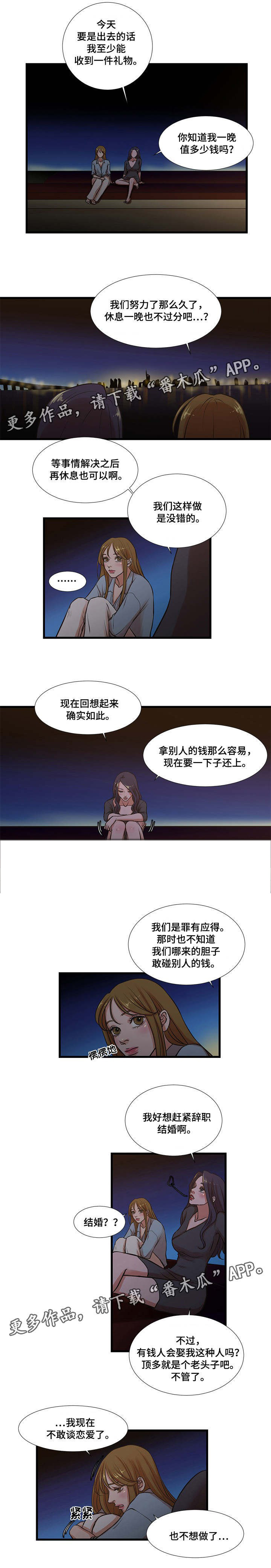 《不利循环》漫画最新章节第17章感到疲惫免费下拉式在线观看章节第【1】张图片