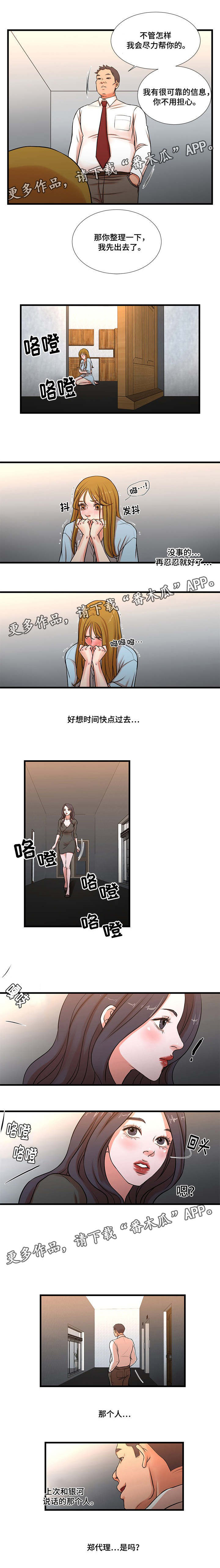 《不利循环》漫画最新章节第17章感到疲惫免费下拉式在线观看章节第【6】张图片