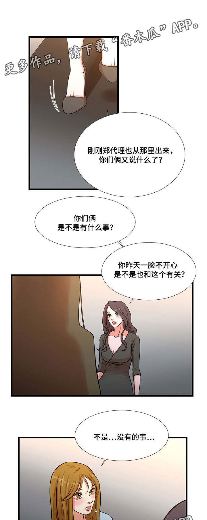 《不利循环》漫画最新章节第17章感到疲惫免费下拉式在线观看章节第【4】张图片