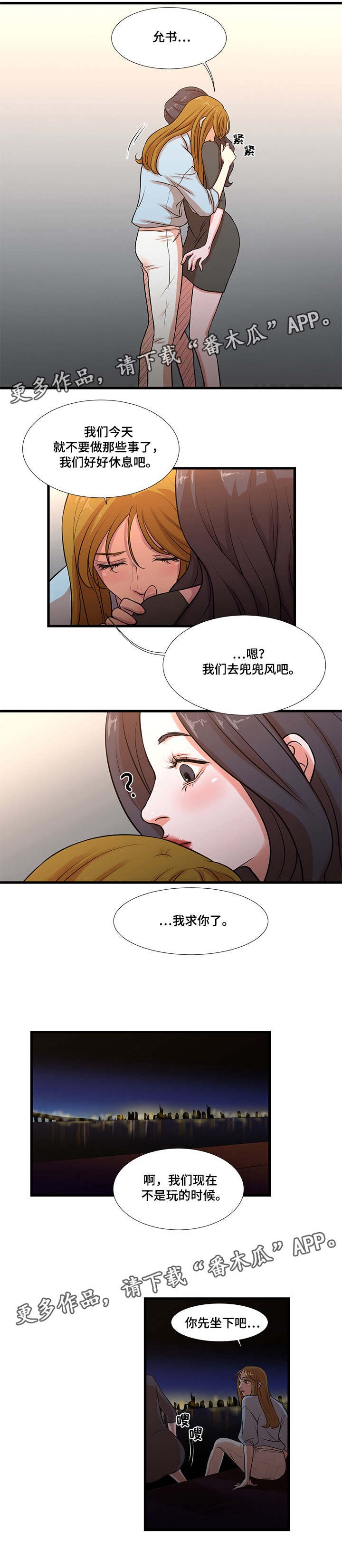 《不利循环》漫画最新章节第17章感到疲惫免费下拉式在线观看章节第【2】张图片