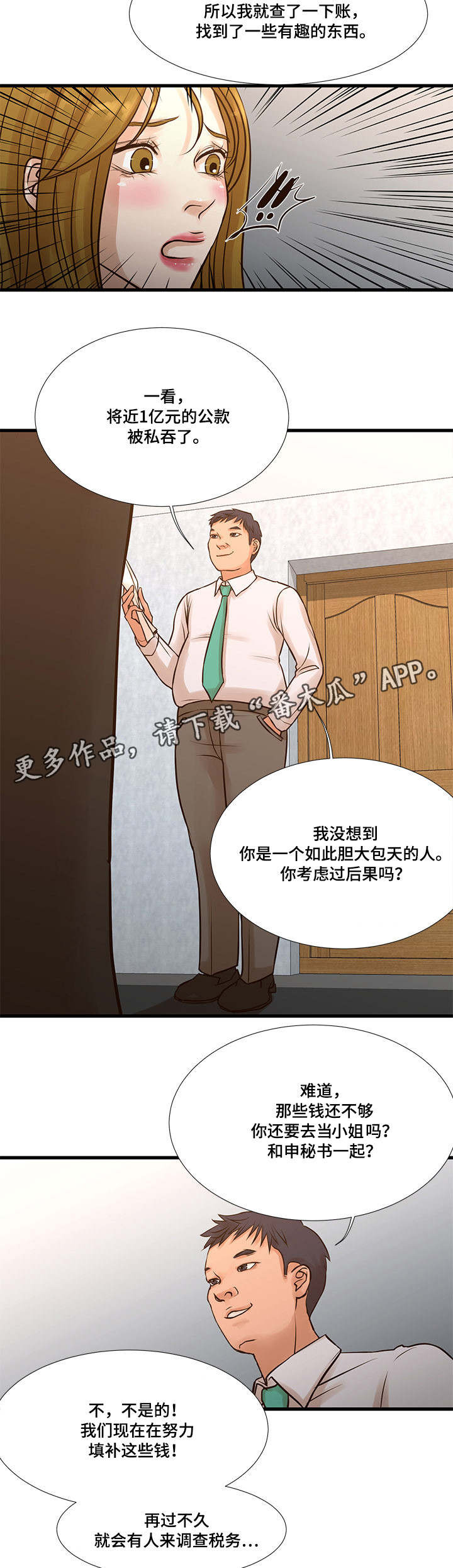 《不利循环》漫画最新章节第14章被发现免费下拉式在线观看章节第【3】张图片