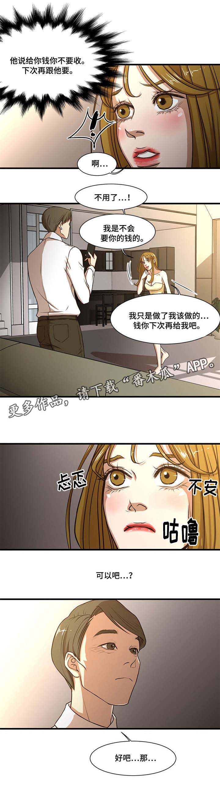 《不利循环》漫画最新章节第10章保护免费下拉式在线观看章节第【6】张图片