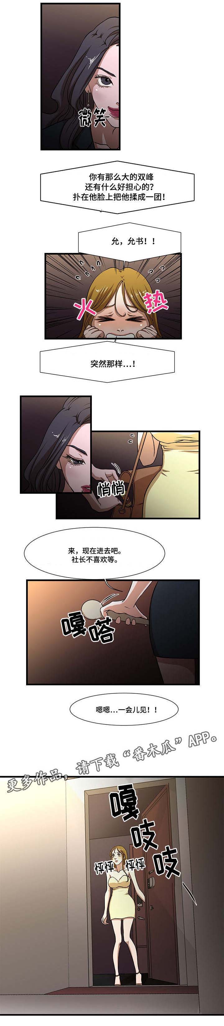 《不利循环》漫画最新章节第7章社长免费下拉式在线观看章节第【2】张图片