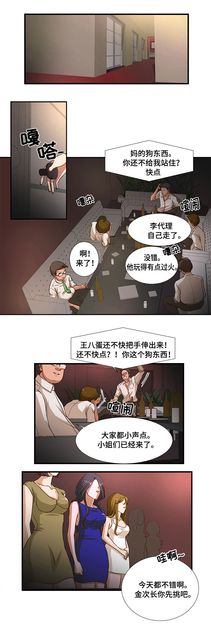 《不利循环》漫画最新章节第4章欢迎仪式？免费下拉式在线观看章节第【10】张图片