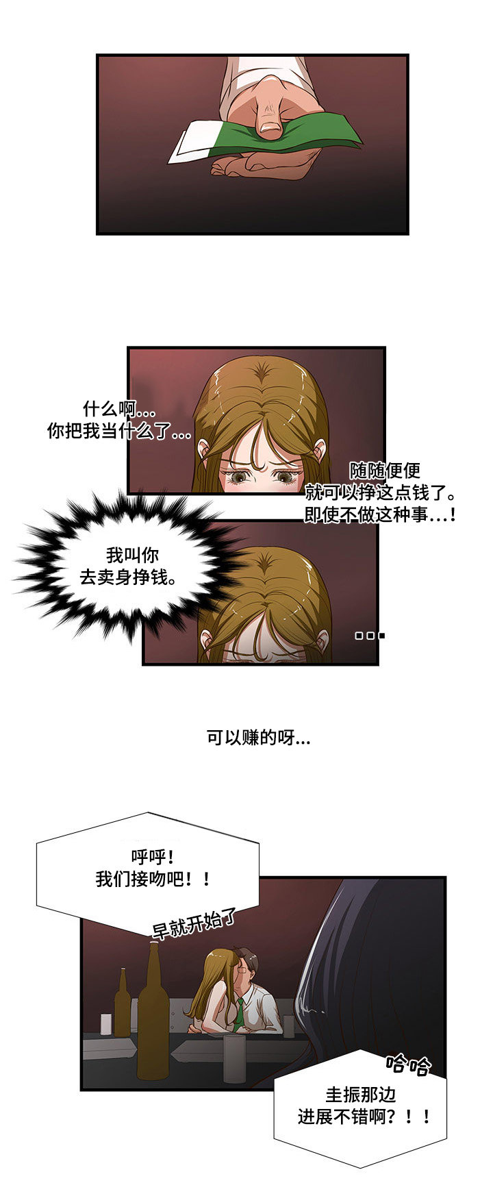 《不利循环》漫画最新章节第4章欢迎仪式？免费下拉式在线观看章节第【6】张图片