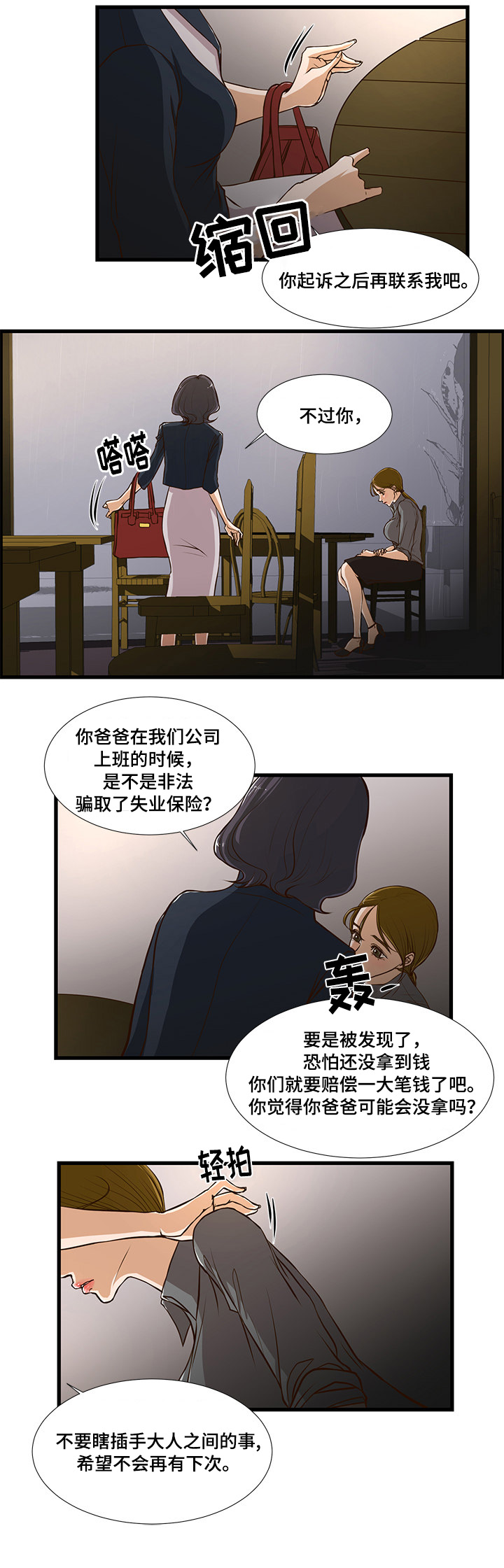 《不利循环》漫画最新章节第2章缘分免费下拉式在线观看章节第【5】张图片