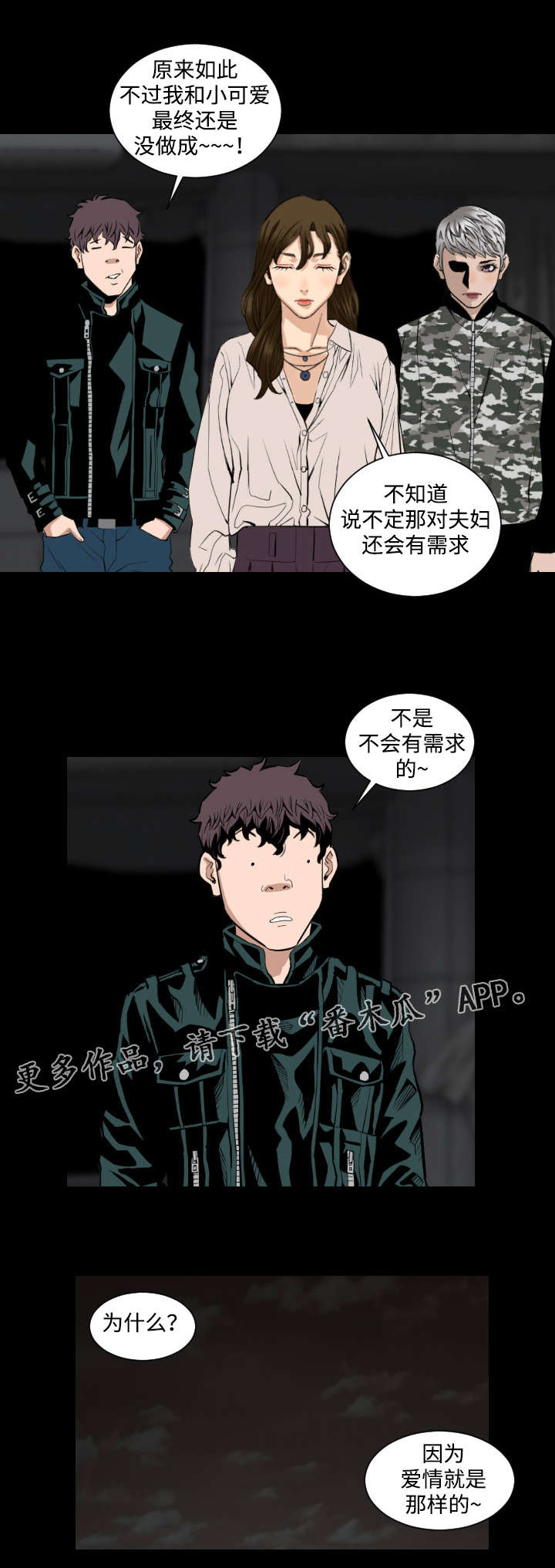 《幸存基因》漫画最新章节第28章爱情的模样免费下拉式在线观看章节第【1】张图片