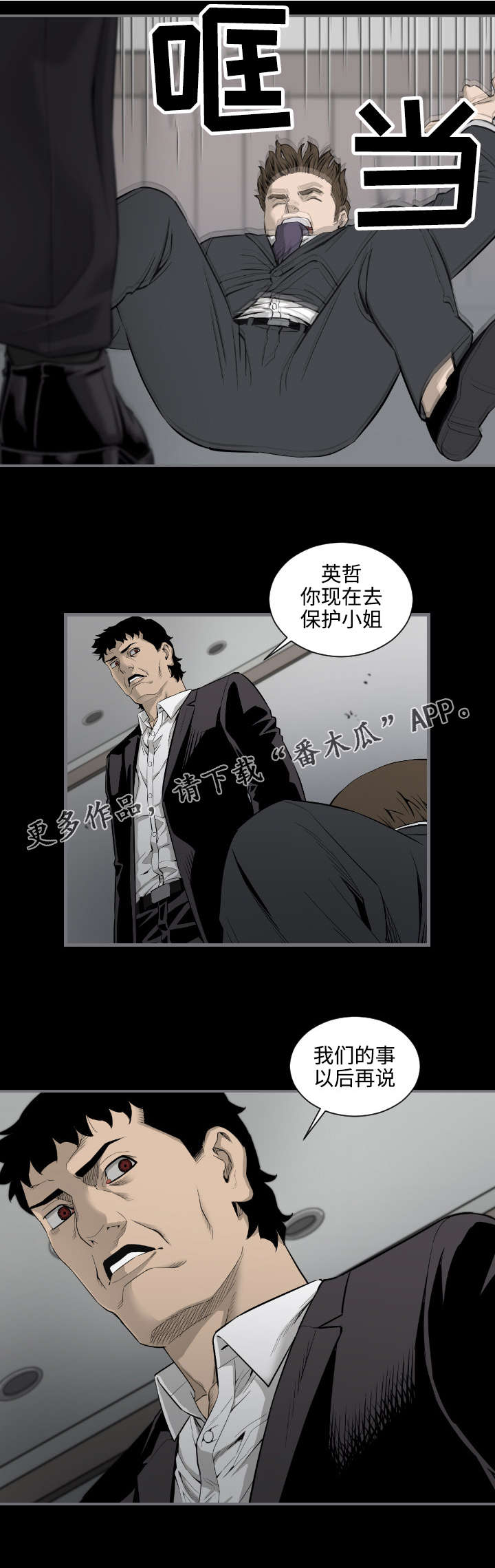 《幸存基因》漫画最新章节第27章回收商品免费下拉式在线观看章节第【6】张图片