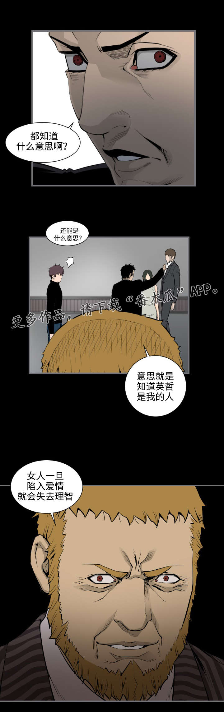 《幸存基因》漫画最新章节第26章利用免费下拉式在线观看章节第【2】张图片