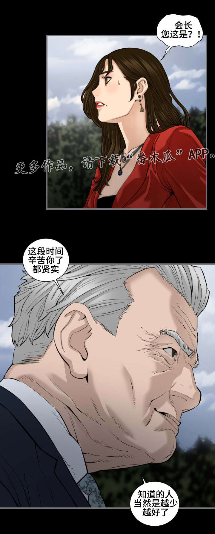 《幸存基因》漫画最新章节第19章全部退下免费下拉式在线观看章节第【4】张图片