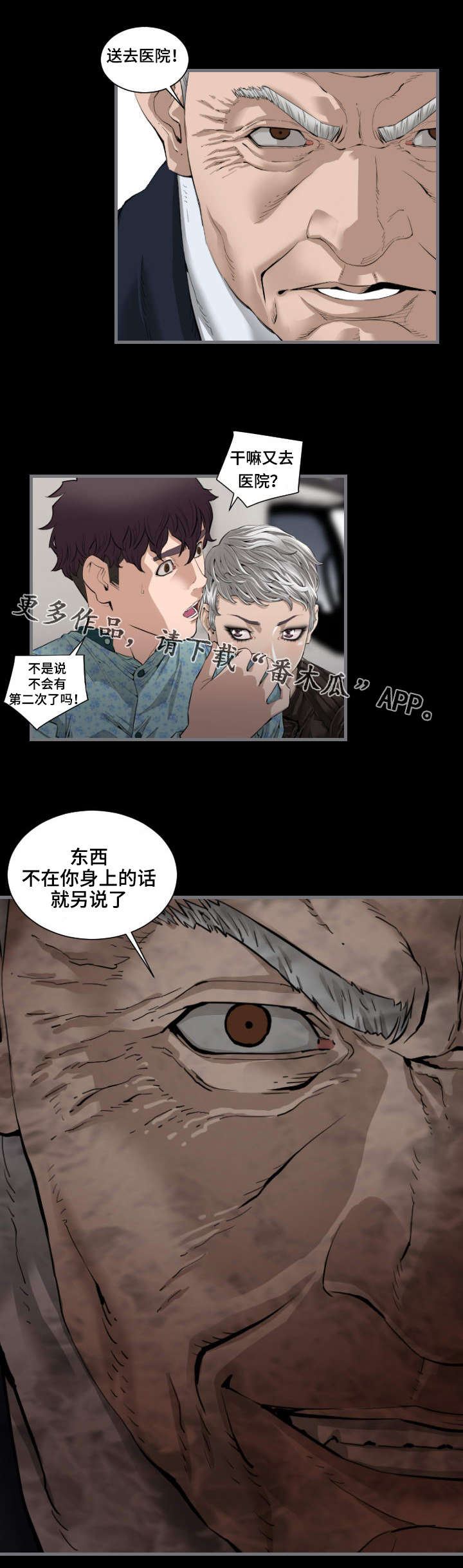 《幸存基因》漫画最新章节第19章全部退下免费下拉式在线观看章节第【7】张图片