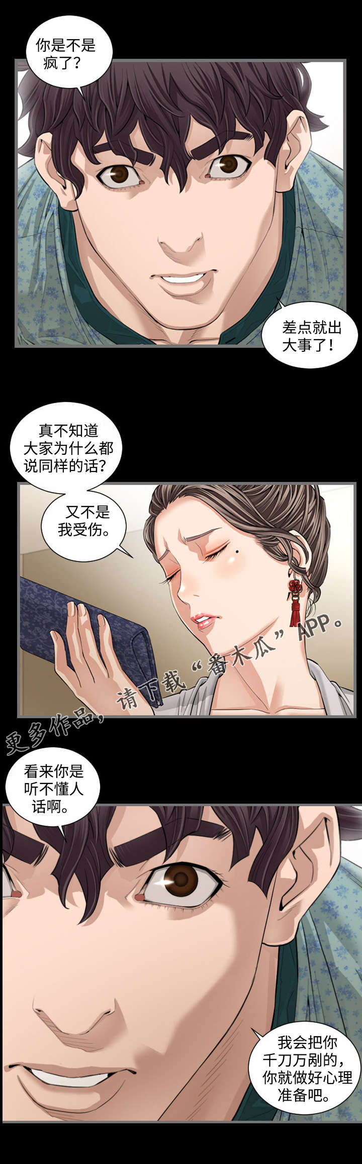 《幸存基因》漫画最新章节第10章继承人免费下拉式在线观看章节第【6】张图片