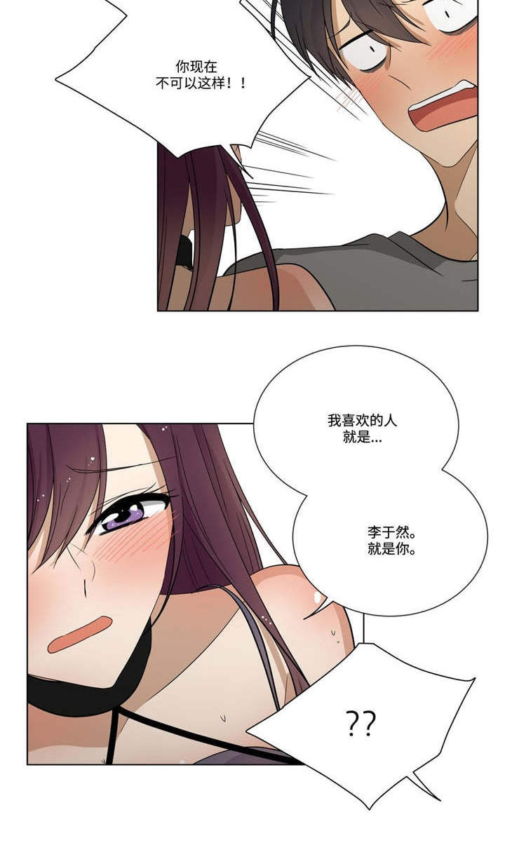 《通关密室》漫画最新章节第21章喜欢的是你免费下拉式在线观看章节第【1】张图片