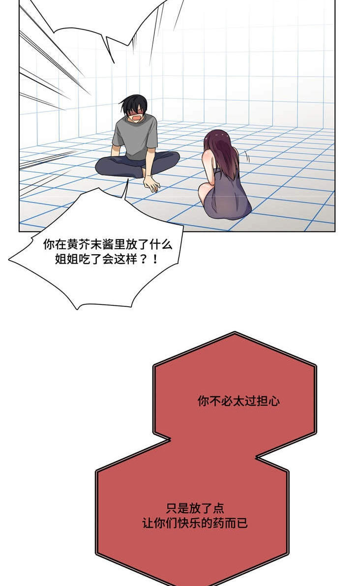 《通关密室》漫画最新章节第21章喜欢的是你免费下拉式在线观看章节第【8】张图片