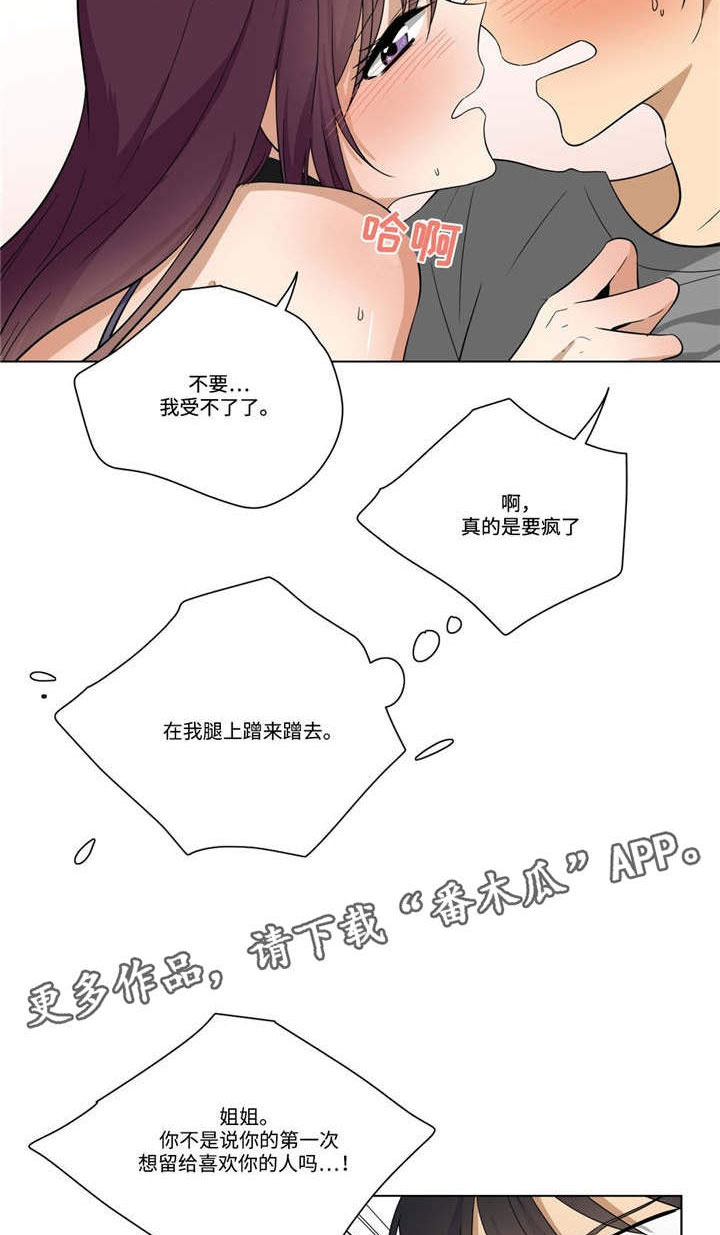 《通关密室》漫画最新章节第21章喜欢的是你免费下拉式在线观看章节第【2】张图片