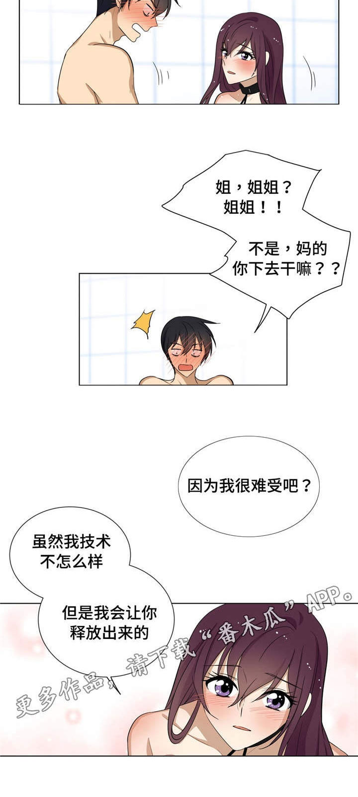 《通关密室》漫画最新章节第17章你喜欢就好免费下拉式在线观看章节第【4】张图片