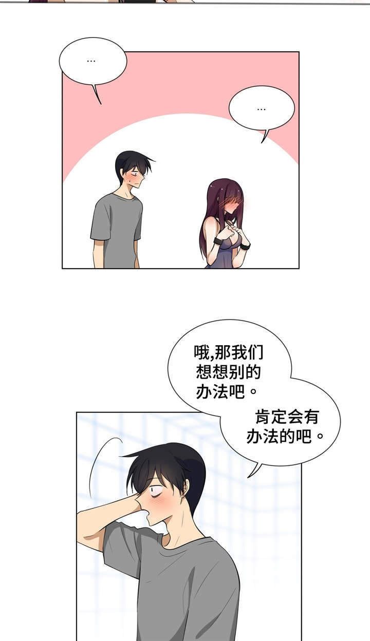 《通关密室》漫画最新章节第7章理智免费下拉式在线观看章节第【2】张图片