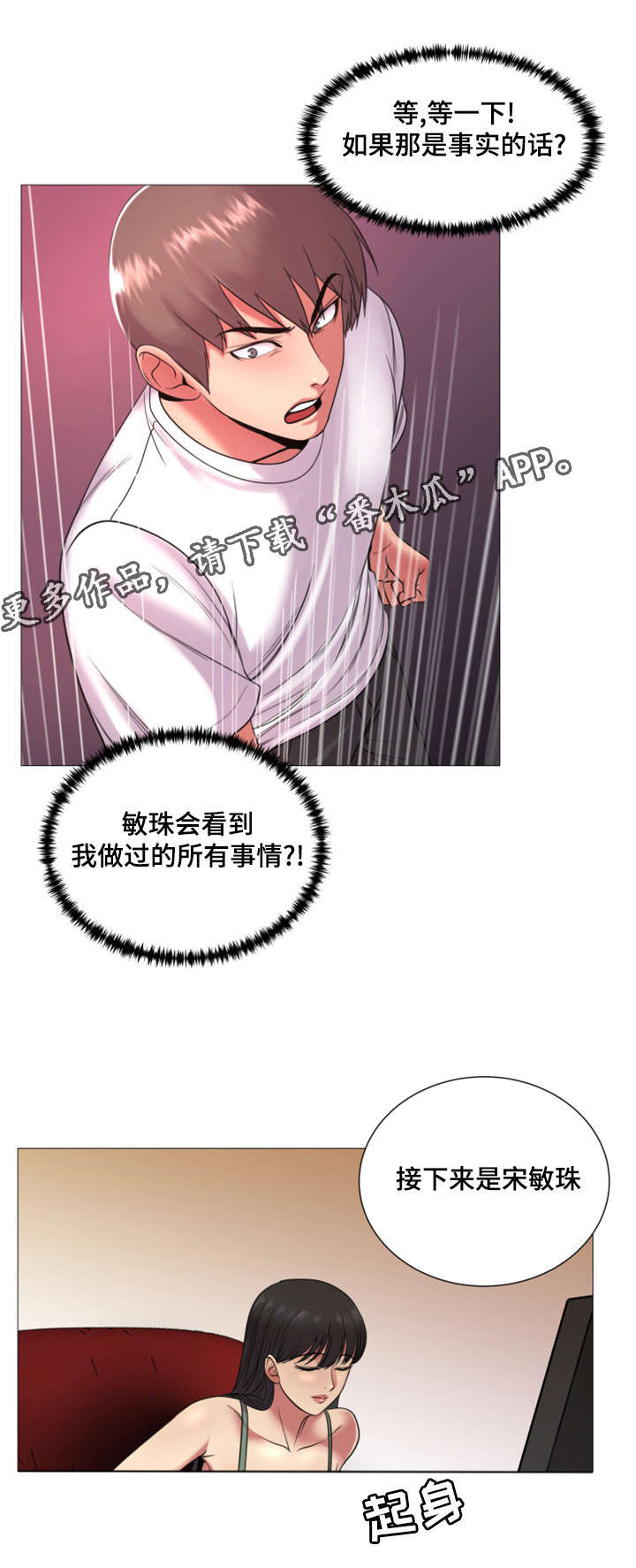 《参选者们》漫画最新章节第44章告白视频免费下拉式在线观看章节第【10】张图片