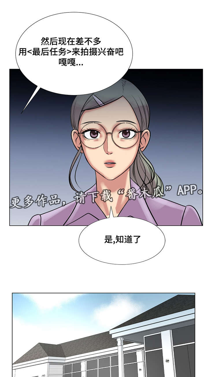 《参选者们》漫画最新章节第40章爱情之家最后任务免费下拉式在线观看章节第【5】张图片