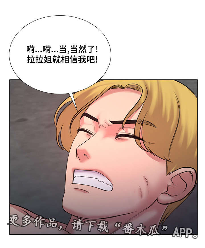 《参选者们》漫画最新章节第40章爱情之家最后任务免费下拉式在线观看章节第【13】张图片