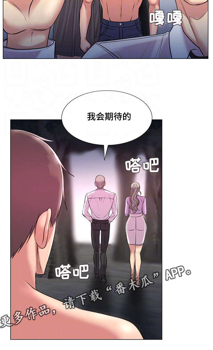 《参选者们》漫画最新章节第39章爱的条件免费下拉式在线观看章节第【1】张图片