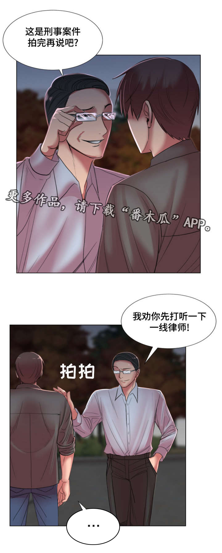 《参选者们》漫画最新章节第35章初恋免费下拉式在线观看章节第【2】张图片