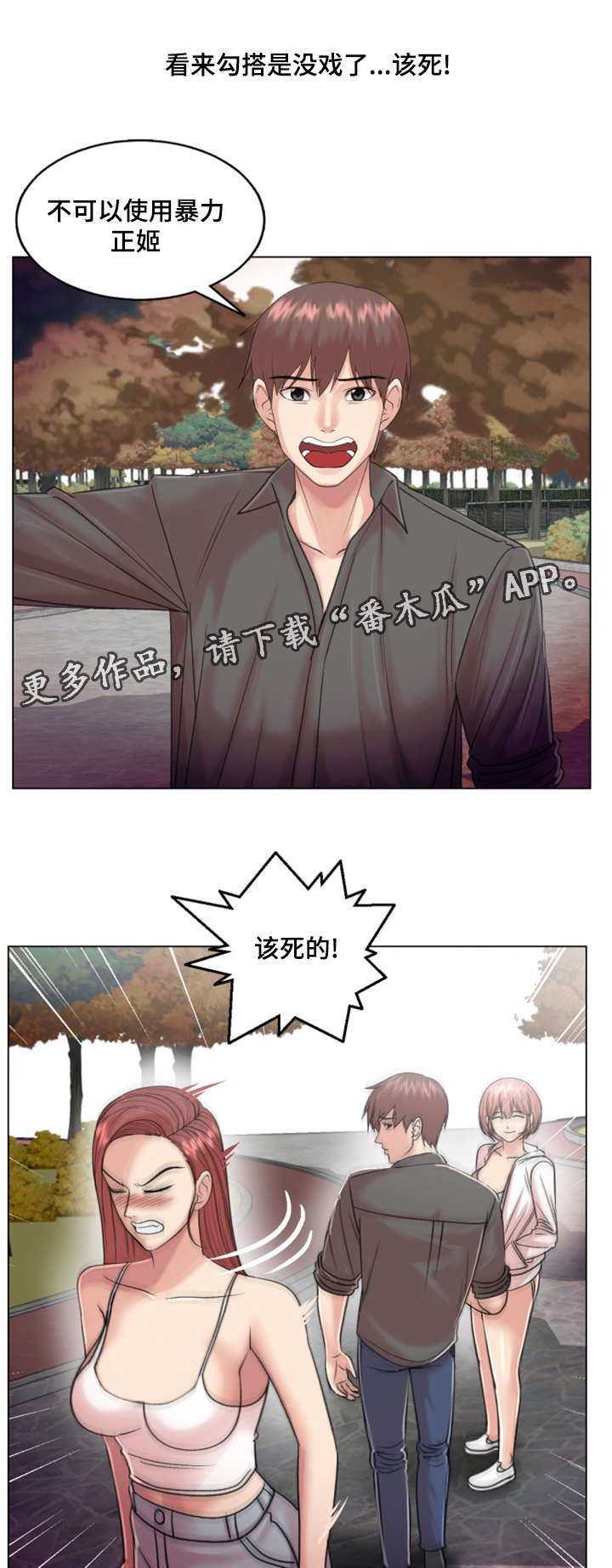 《参选者们》漫画最新章节第29章被套路了免费下拉式在线观看章节第【3】张图片