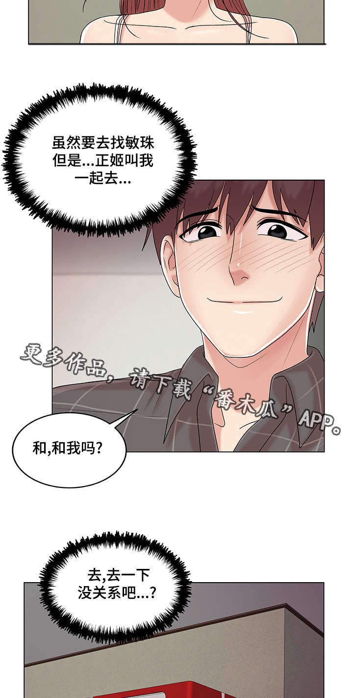 《参选者们》漫画最新章节第27章散步免费下拉式在线观看章节第【15】张图片