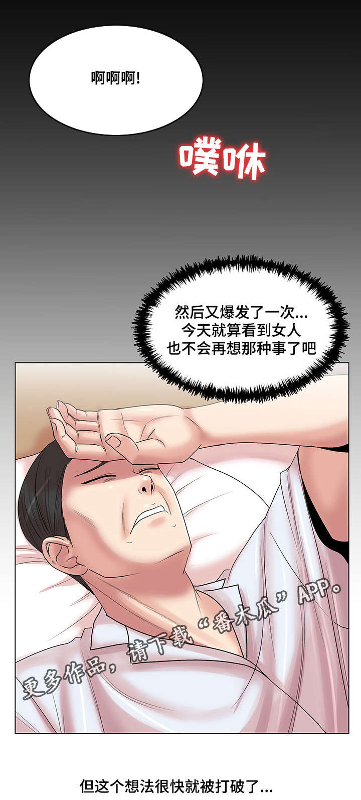 《参选者们》漫画最新章节第24章睡眠时间免费下拉式在线观看章节第【1】张图片