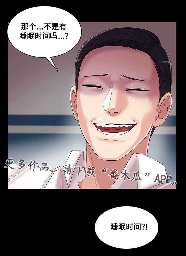 《参选者们》漫画最新章节第24章睡眠时间免费下拉式在线观看章节第【8】张图片