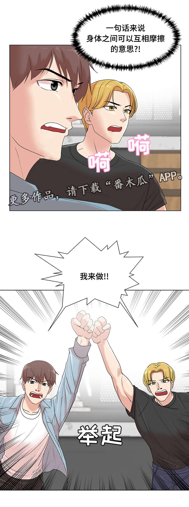 《参选者们》漫画最新章节第10章情侣瑜伽免费下拉式在线观看章节第【15】张图片