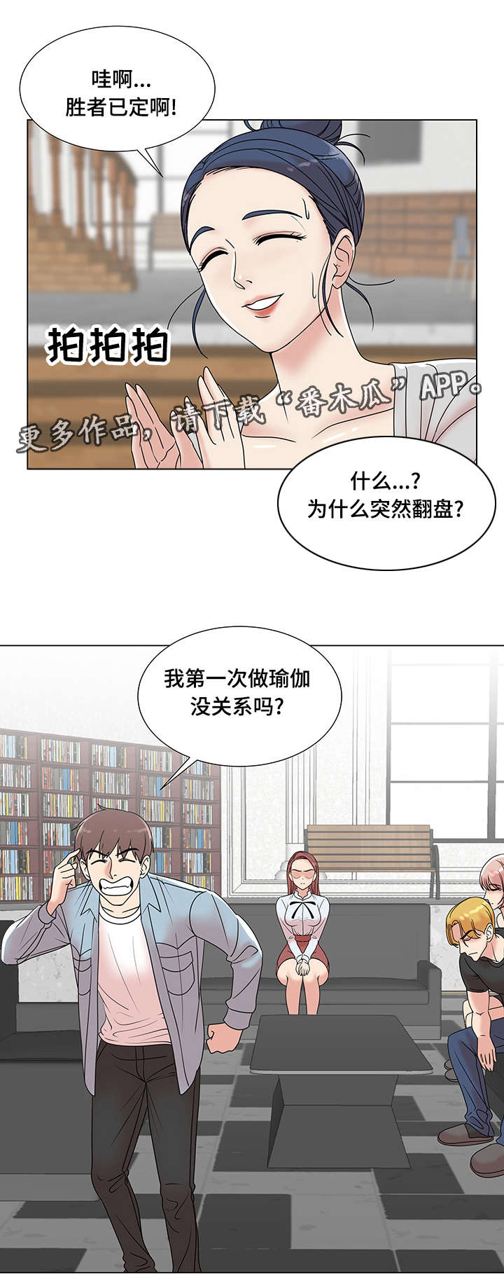 《参选者们》漫画最新章节第10章情侣瑜伽免费下拉式在线观看章节第【3】张图片